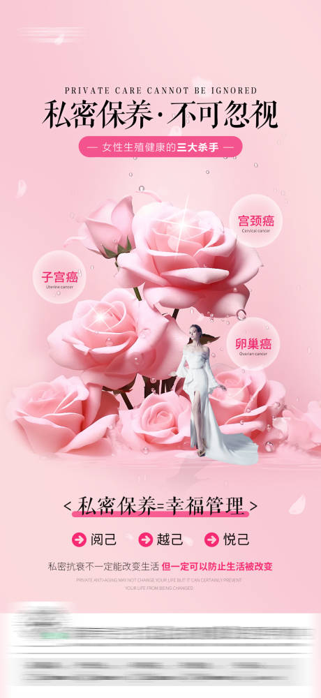 私密海报