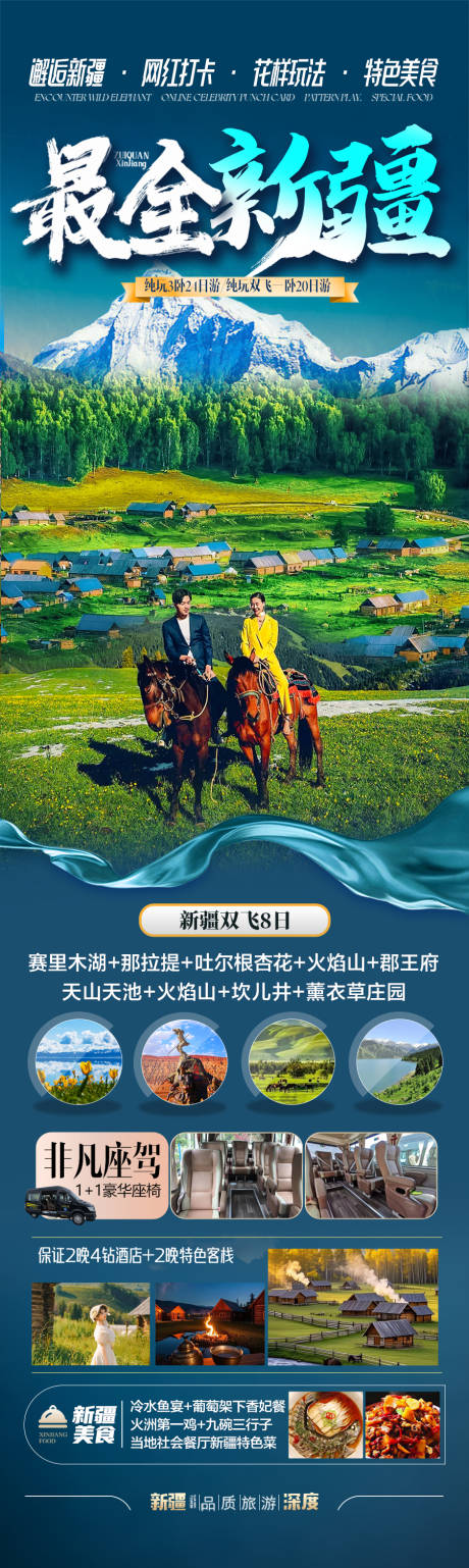 源文件下載【新疆旅游海報阿勒泰北疆南疆】編號：53800030501826844