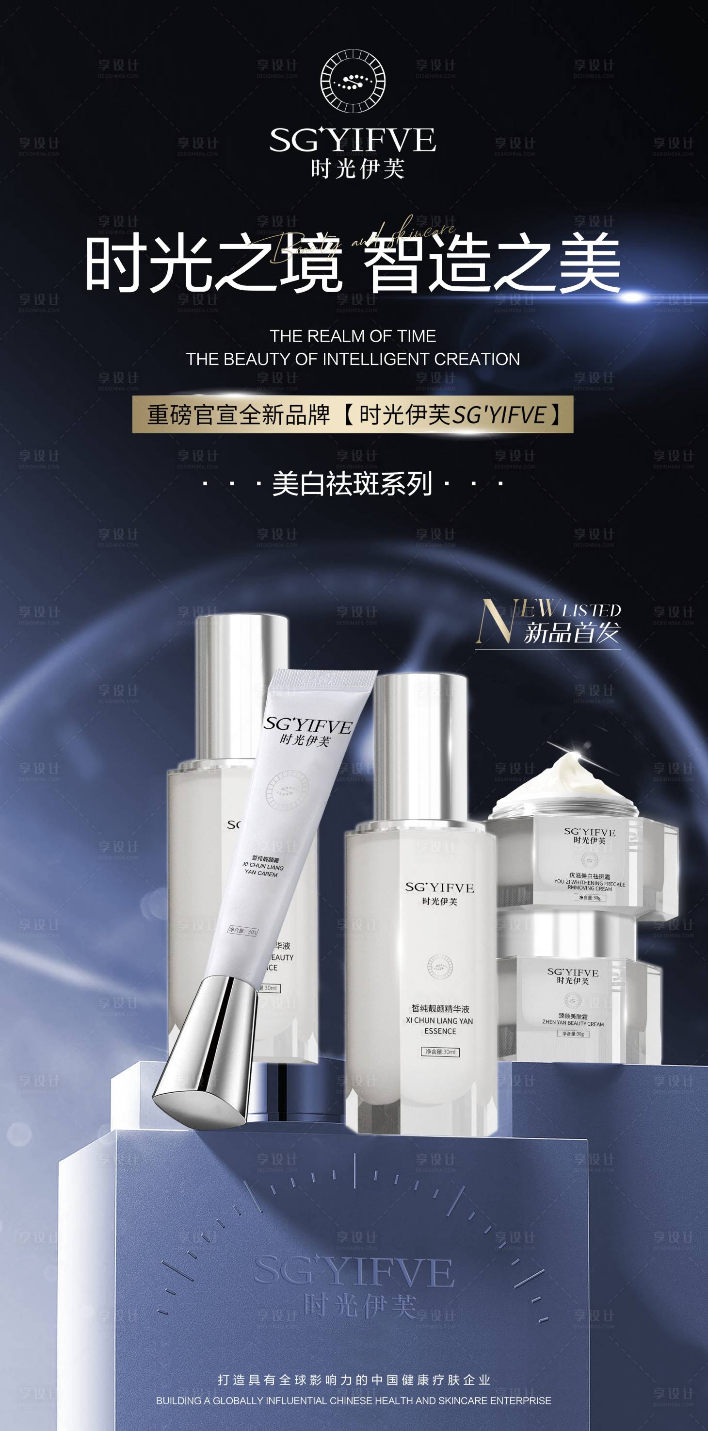源文件下載【享設計】搜索編號：82770030405956386【護膚品海報】