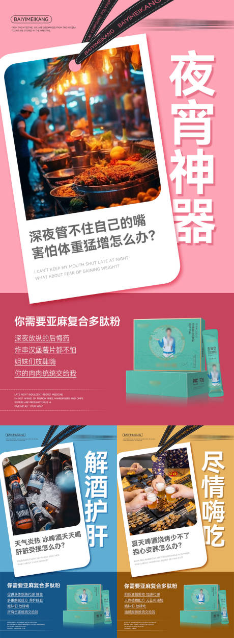 源文件下載【享設計】搜索編號：98540029944605880【微商腸道健康產品系列海報】