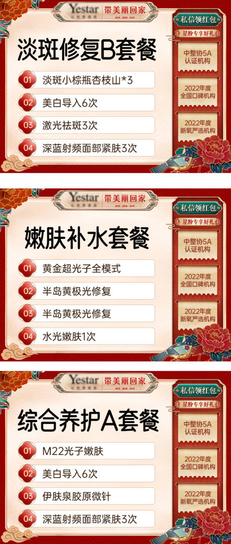 源文件下载【医美电商国潮风套餐年卡主图头图】编号：28930030427337714