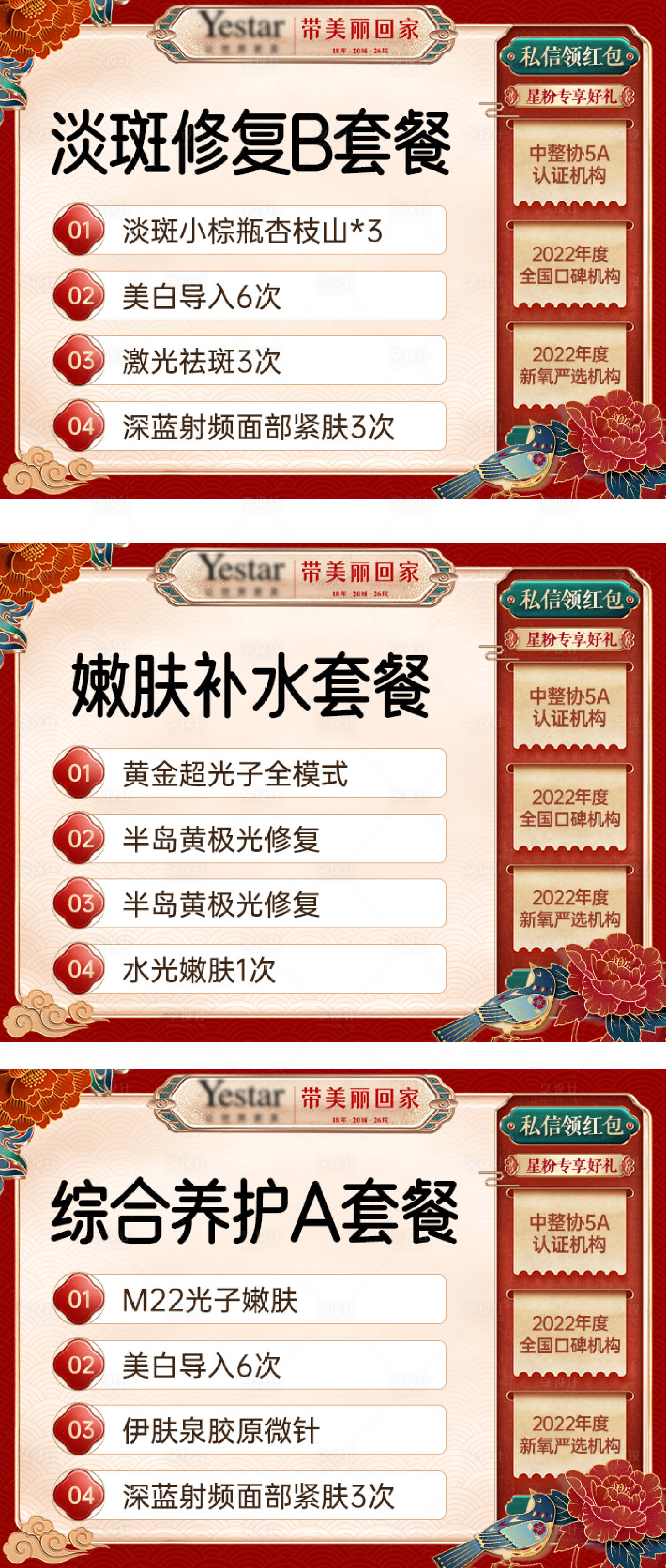源文件下載【享設(shè)計】搜索編號：28930030427337714【醫(yī)美電商國潮風(fēng)套餐年卡主圖頭圖】