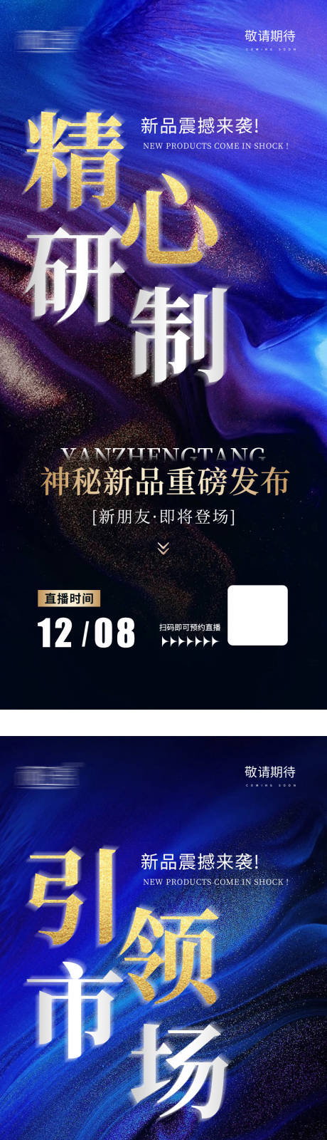 源文件下載【造勢海報】編號：67590030300953037