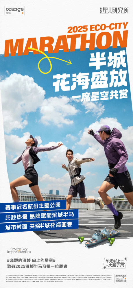 源文件下载【房地产马拉松跑步海报】编号：22810030420562758