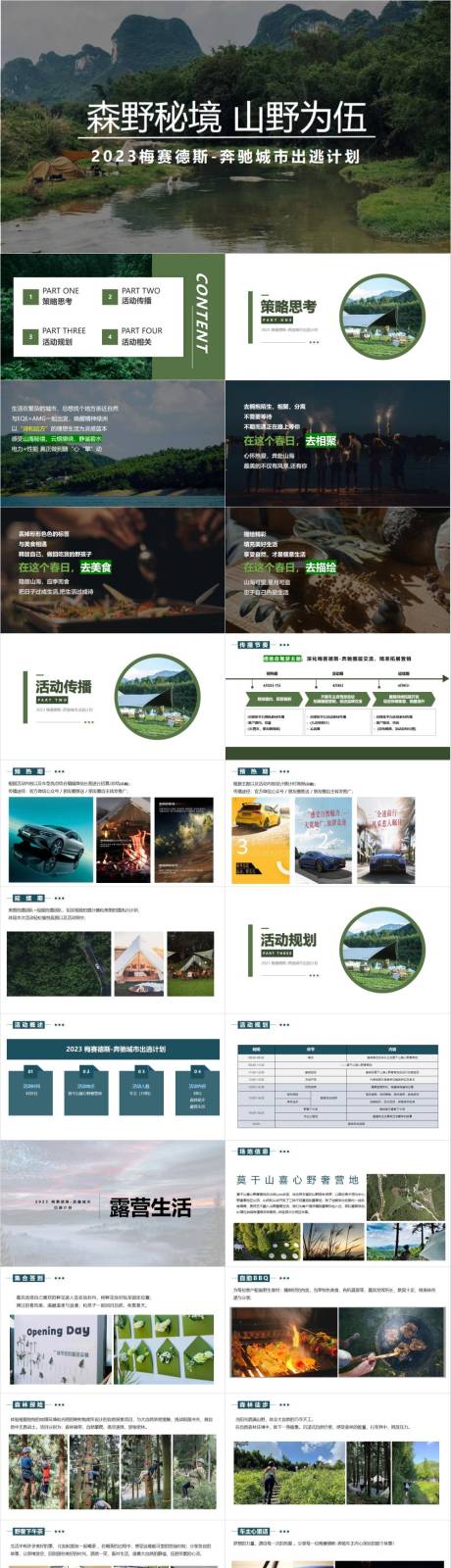 源文件下載【享設計】搜索編號：61780030271573397【汽車城市出逃計劃活動策劃方案】