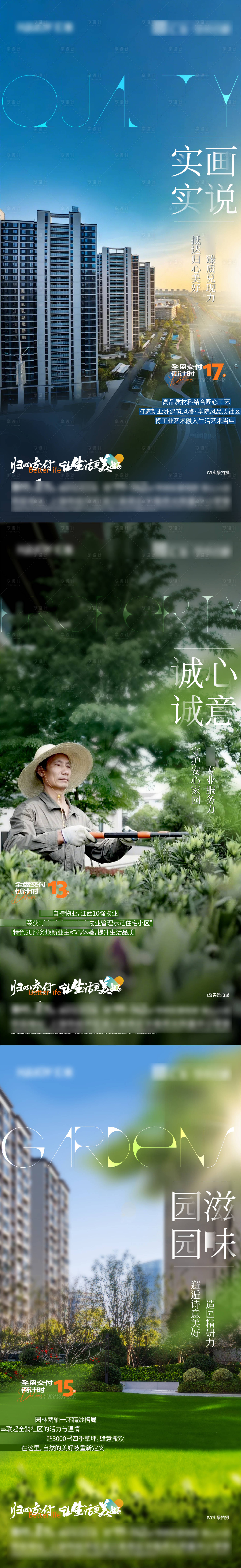 源文件下载【地产实景学校园林物业价值点系列】编号：12440030049585589