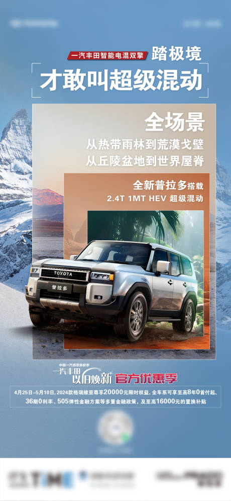 汽车政策以旧焕新海报