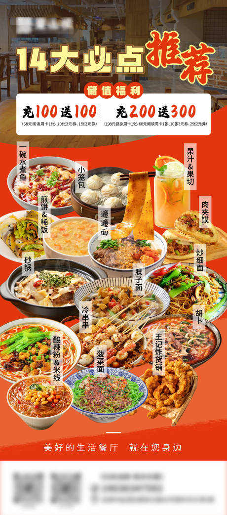 源文件下载【餐饮活动海报】编号：47330030423689373