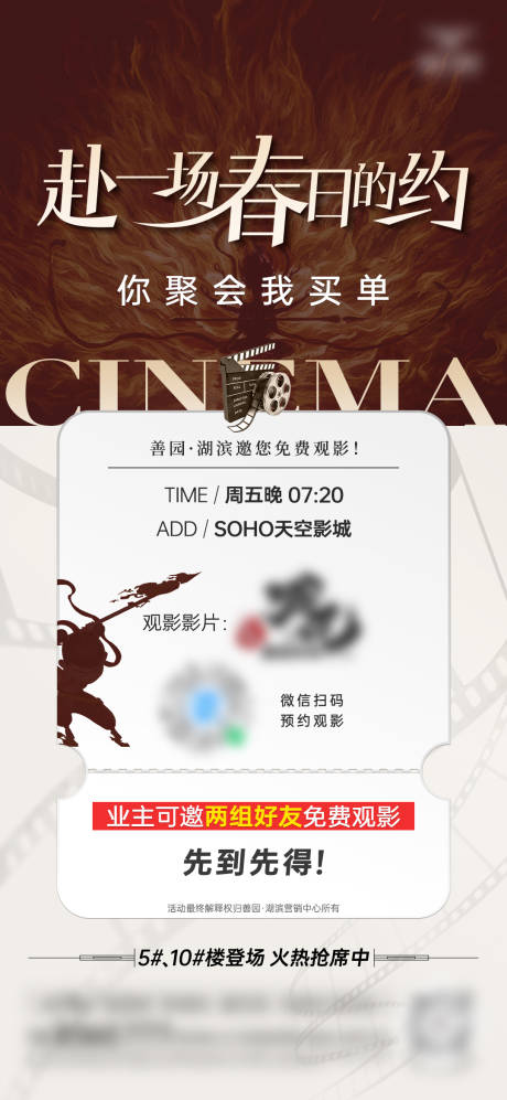 源文件下载【享设计】搜索编号：28280030398956827【免费看电影活动海报】