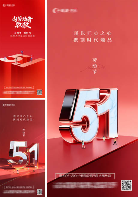 源文件下載【勞動節51系列海報】編號：89400030479445869