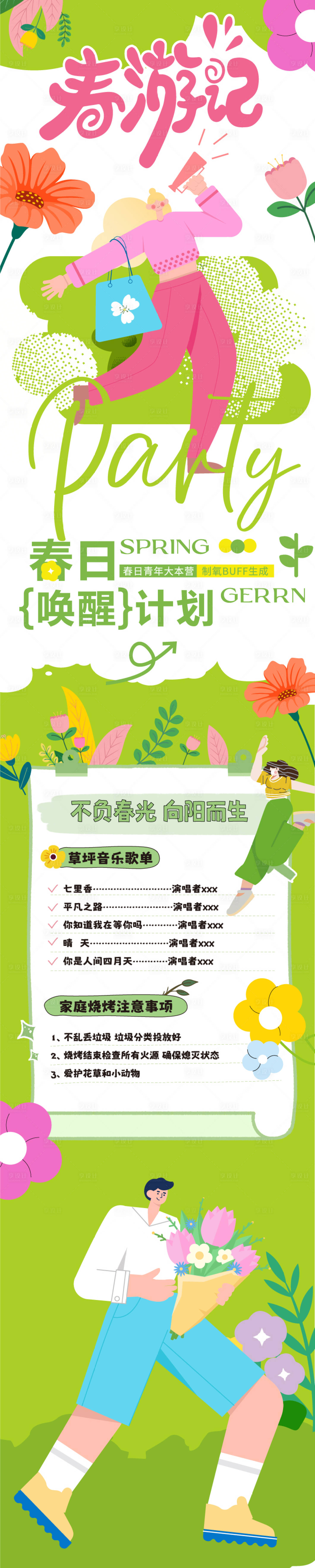 源文件下载【享设计】搜索编号：90930029876145393【露营长图春游春天插画研学】