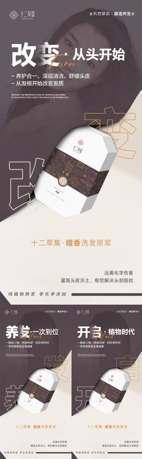 源文件下载【微商植物洗发水造势宣传系列海报】编号：40200030355835687