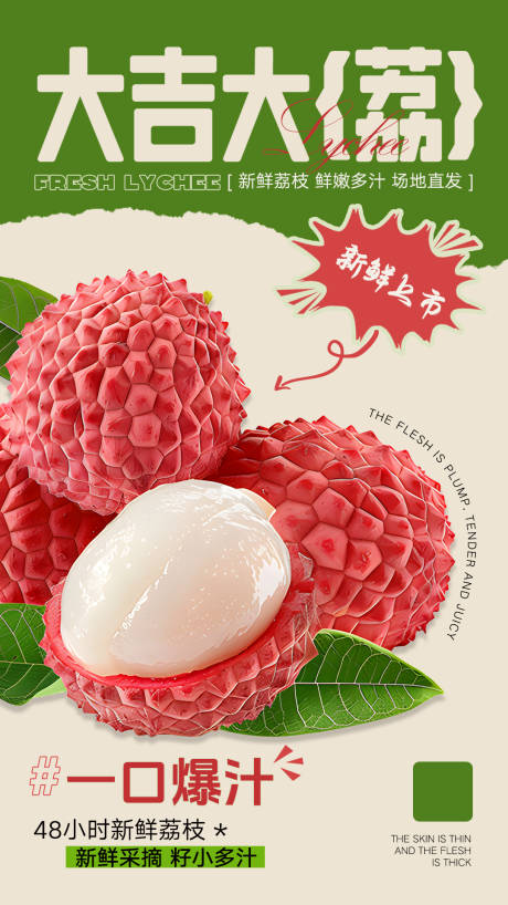 源文件下载【享设计】搜索编号：23140030467557284【荔枝水果海报设计】