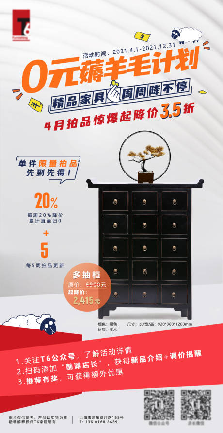 源文件下載【享設計】搜索編號：49510030251251177【家居海報 】