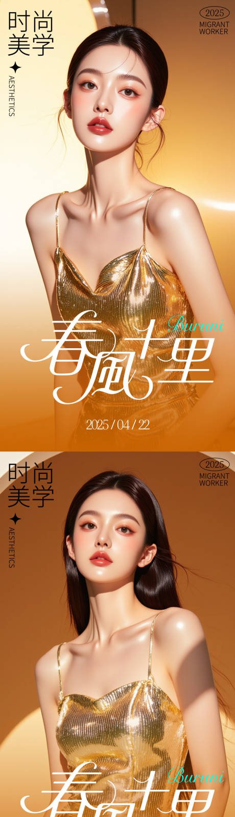 源文件下载【医美活动海报】编号：55340030339559164