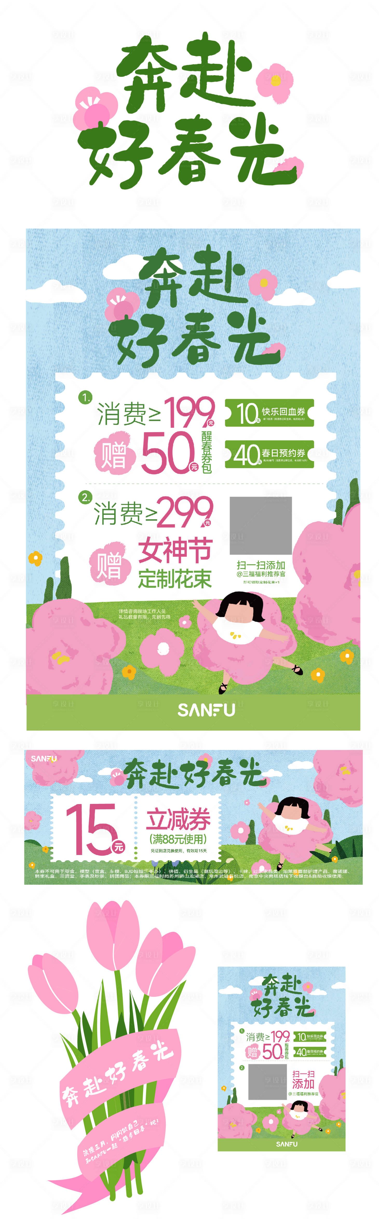 源文件下载【2025奔赴好春光KV】编号：34590030044779336