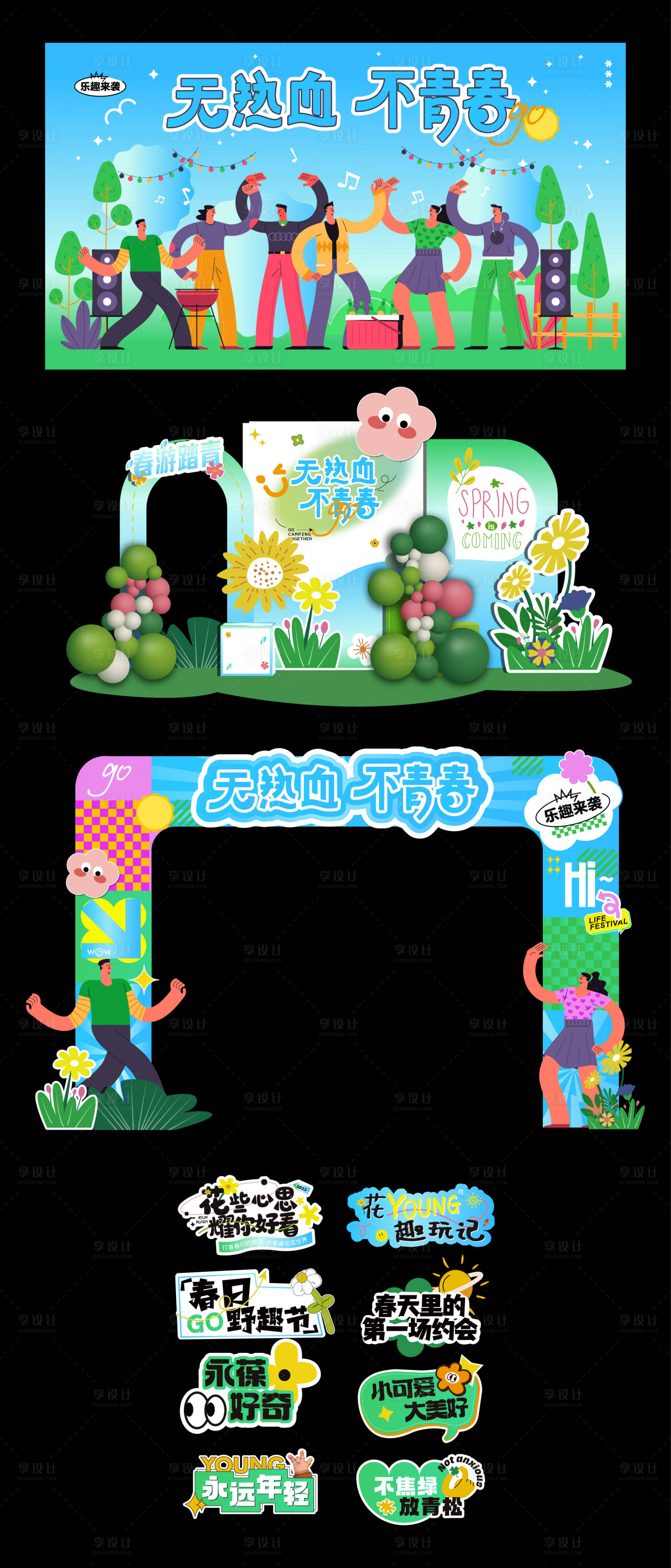 源文件下载【享设计】搜索编号：71580029987225653【春季秋季户外活动主画面物料】