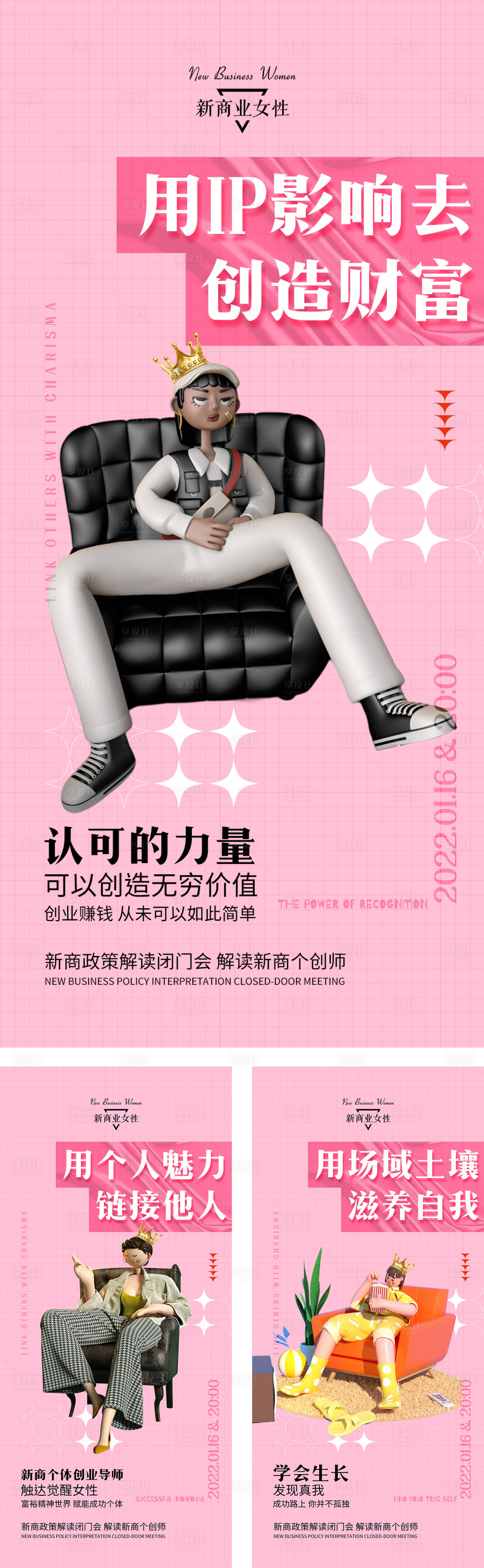 源文件下载【享设计】搜索编号：26570030039879825【微商IP创造财富系列海报】