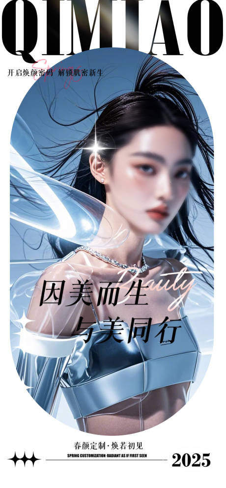 源文件下载【享设计】搜索编号：19780030017554372【医美活动宣传图】