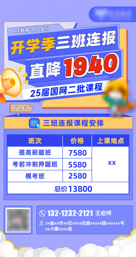 源文件下載【課程安排宣傳海報】編號：11760030206335755