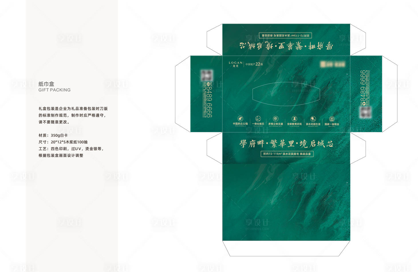 源文件下载【享设计】搜索编号：46240030190105650【纸巾包装盒绿色肌理背景】