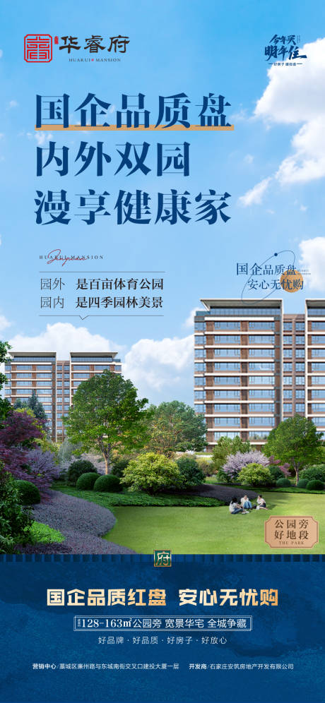 源文件下載【內外雙公園國企好房海報】編號：37590030186976934