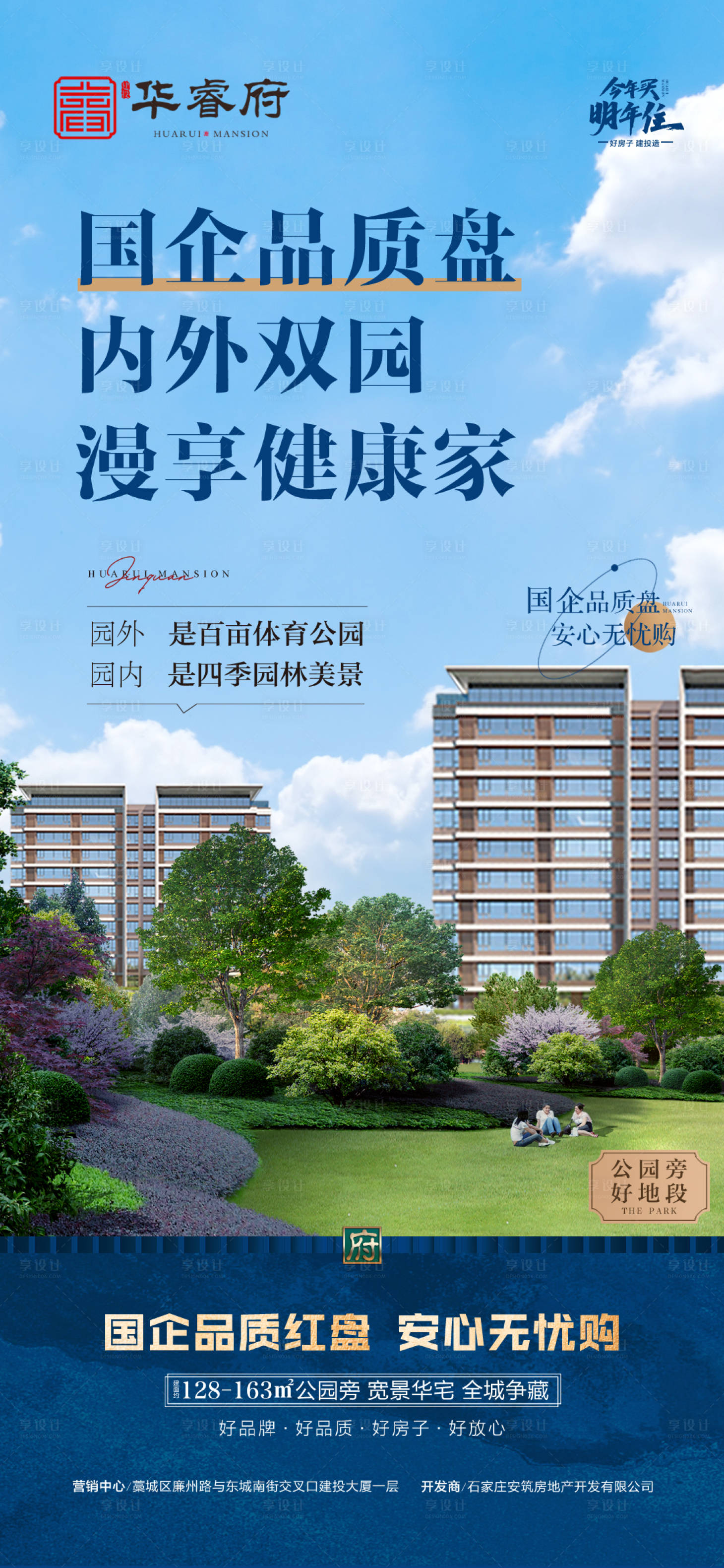 源文件下载【内外双公园国企好房海报】编号：37590030186976934