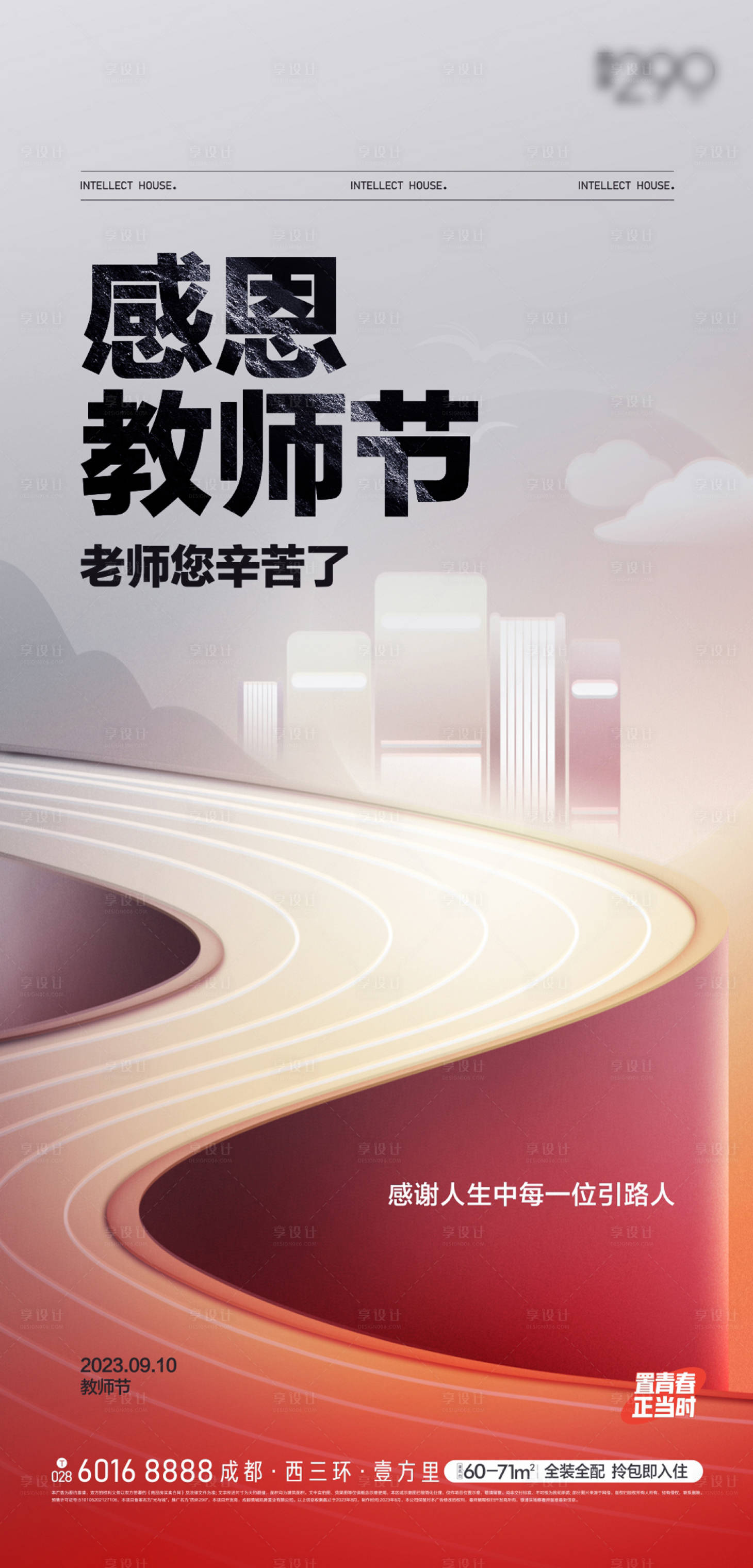 源文件下載【享設(shè)計(jì)】搜索編號(hào)：68390029994458695【教師節(jié)】