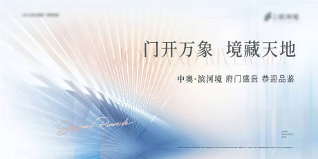 源文件下载【地产开放背景板】编号：40310030173702464