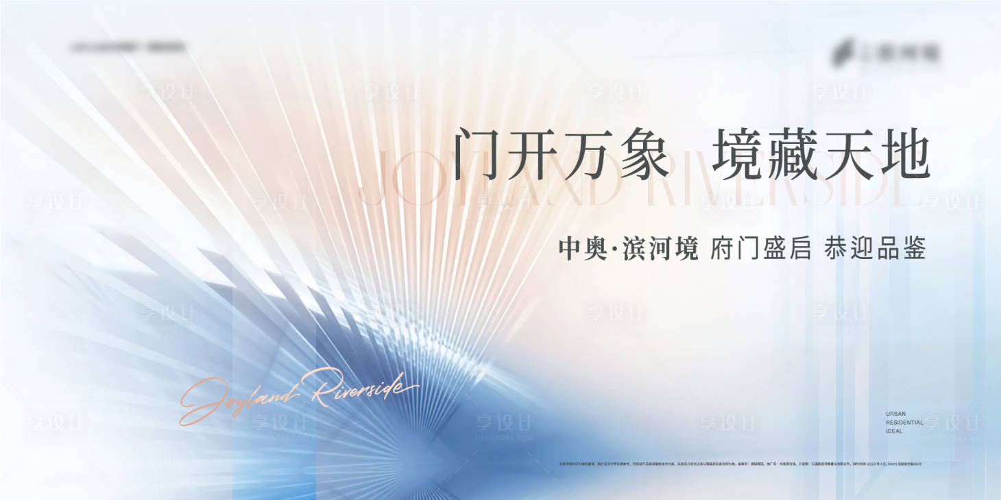 源文件下載【享設計】搜索編號：40310030173702464【地產開放背景板】