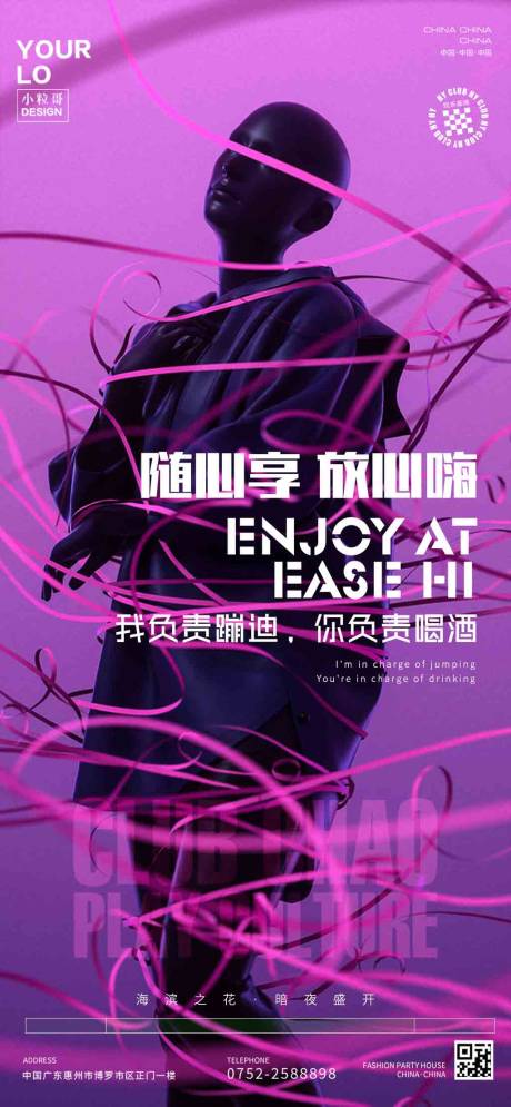 源文件下载【酒吧KTV日常宣传转场海报】编号：39010030217196063