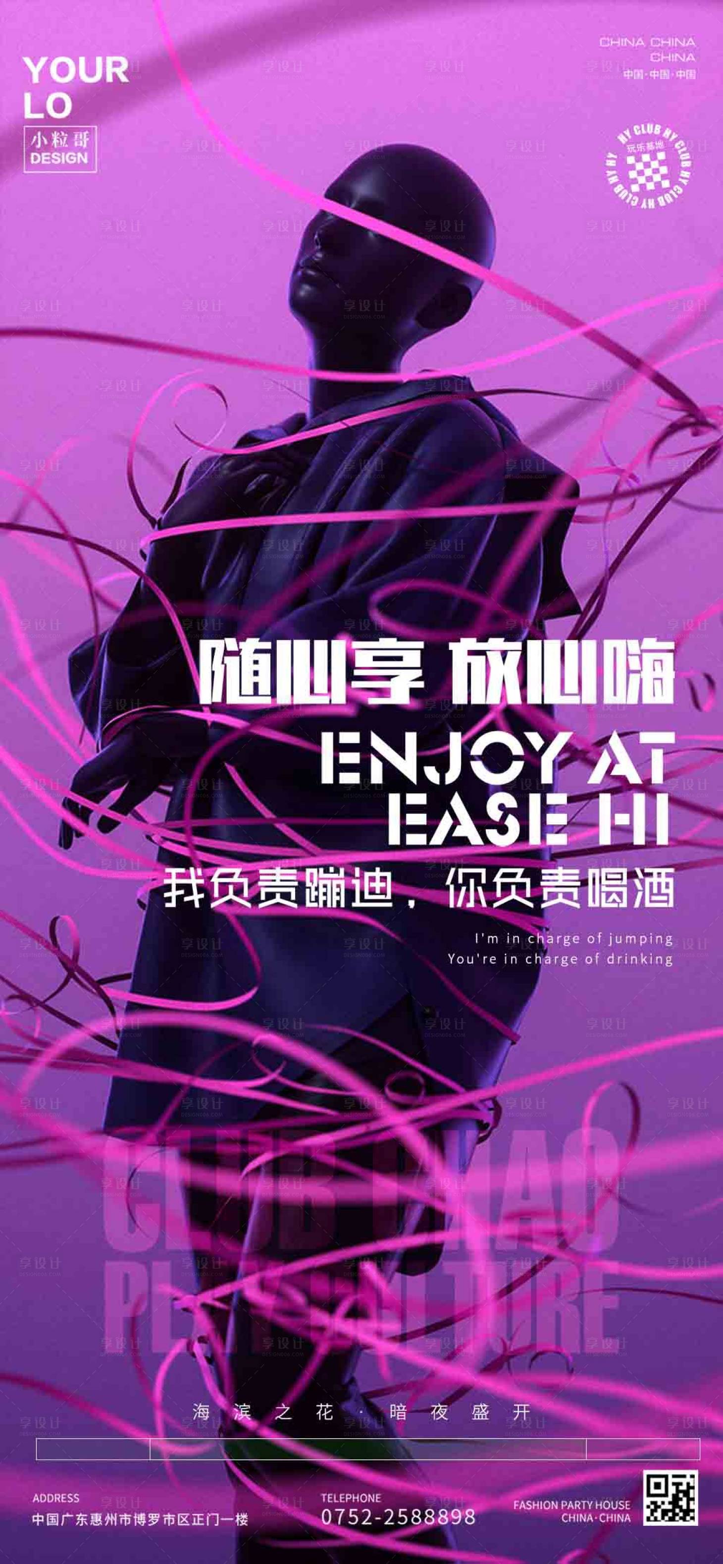 源文件下載【享設(shè)計(jì)】搜索編號(hào)：39010030217196063【酒吧KTV日常宣傳轉(zhuǎn)場(chǎng)海報(bào)】