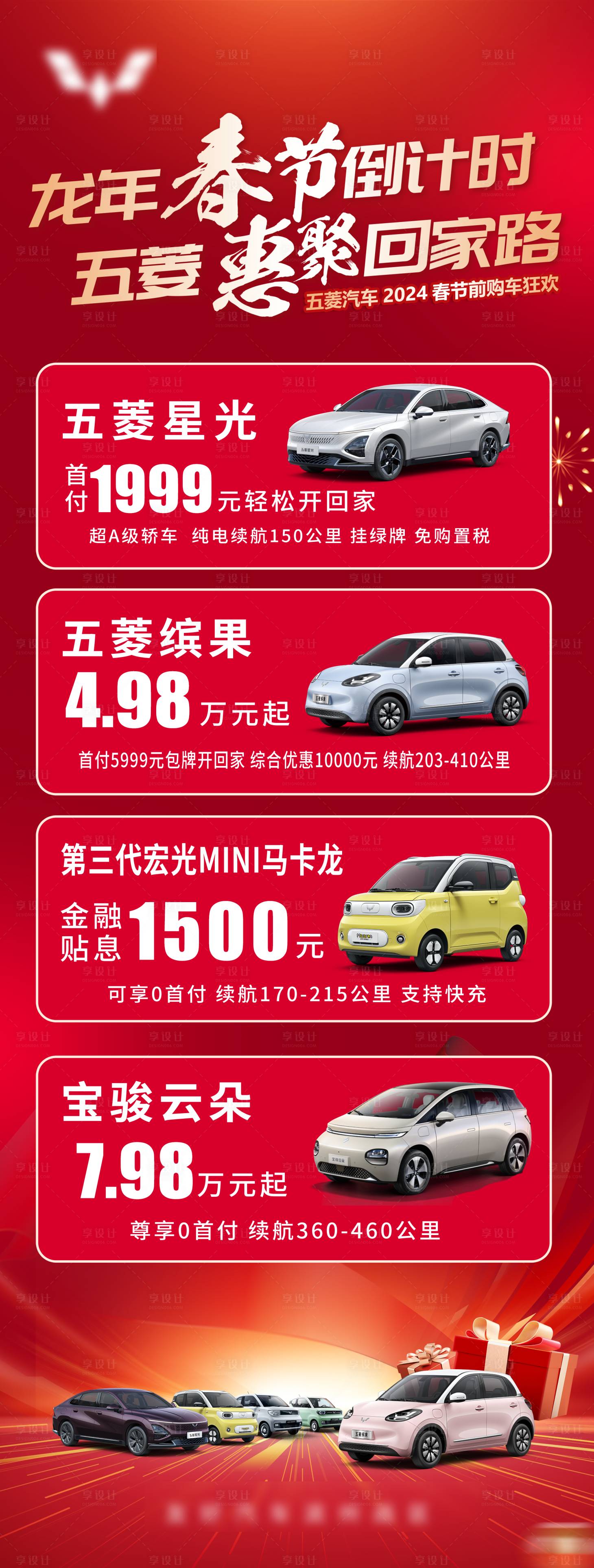 源文件下载【享设计】搜索编号：17450030050038074【春节过年特价车海报】