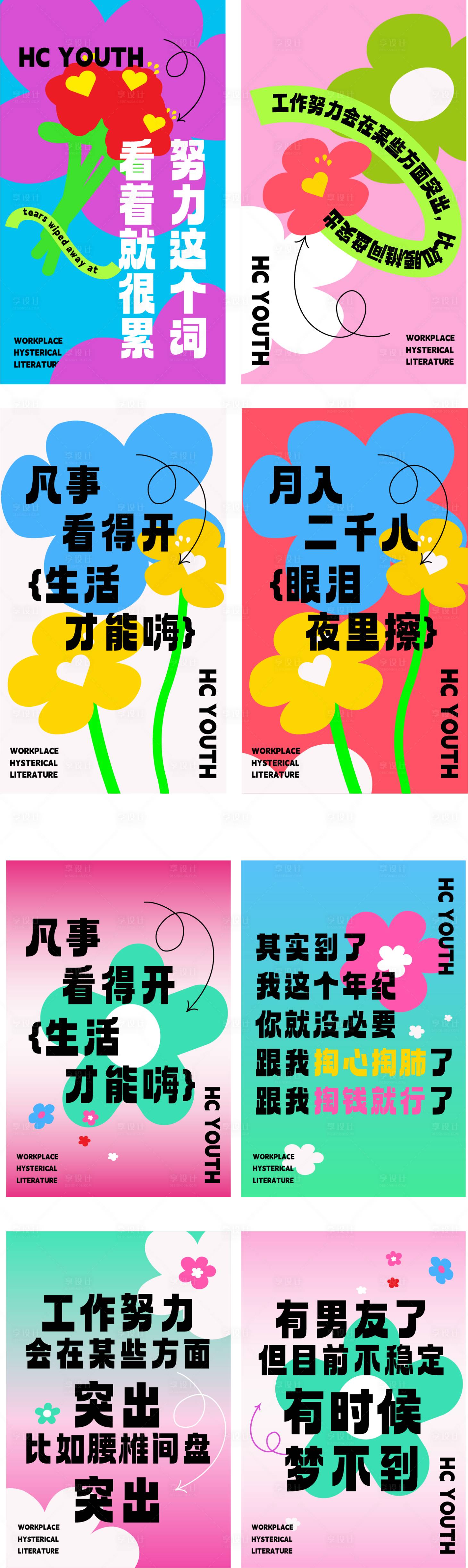 源文件下载【享设计】搜索编号：17870030380198117【发疯文学海报 】