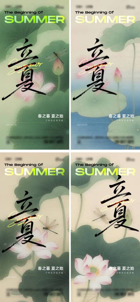 源文件下载【立夏节气移动端海报】编号：82130030467239399