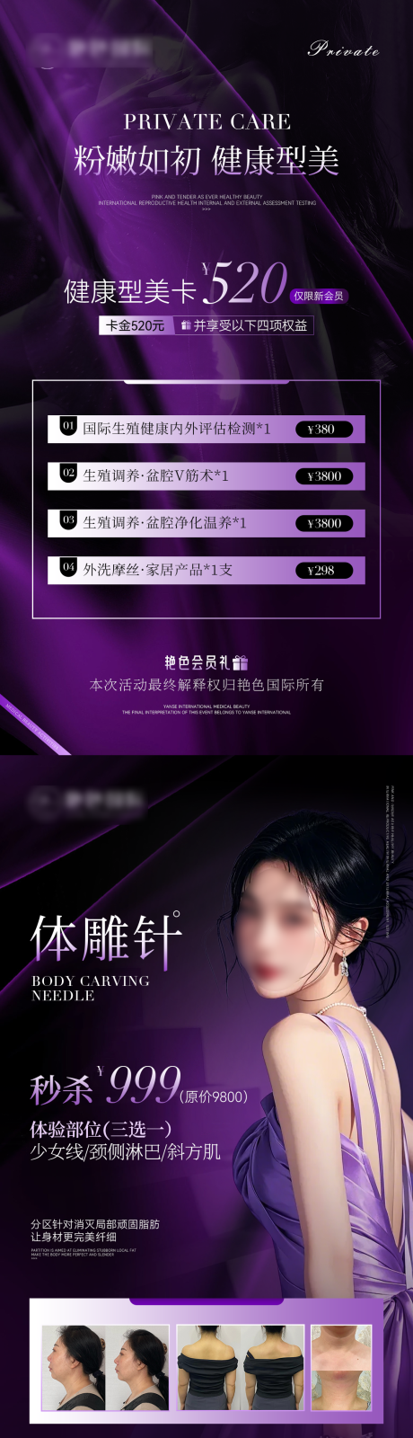 源文件下载【享设计】搜索编号：30790030152418435【高级紫色医美活动价格系列海报】