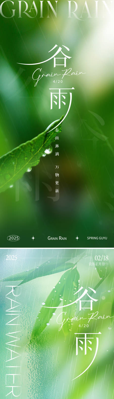 源文件下載【享設計】搜索編號：25840030002297691【谷雨節氣海報】
