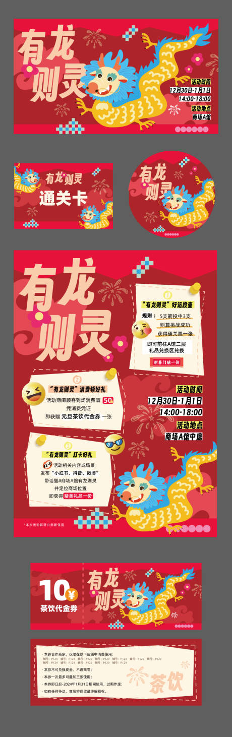 源文件下载【有龙则灵新年促销活动】编号：19370029949241118