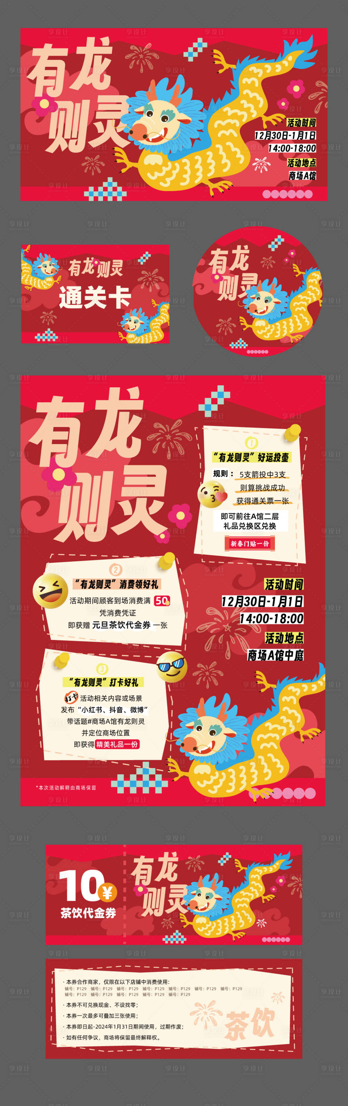 源文件下載【享設計】搜索編號：19370029949241118【有龍則靈新年促銷活動】