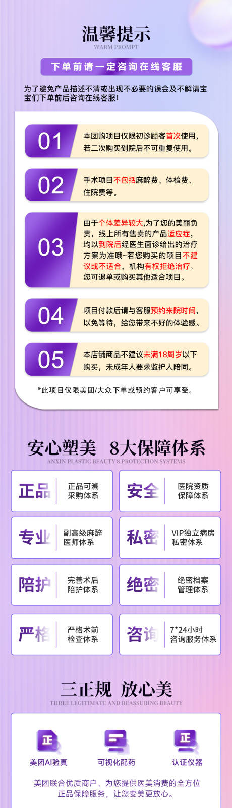 源文件下载【医美美团长图详情页】编号：57800029933955142
