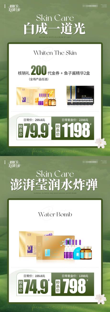 源文件下载【医美直播手卡海报】编号：82790030389827054