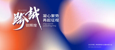 源文件下載【企業(yè)年會(huì)活動(dòng)背景板】編號(hào)：97700029930092716