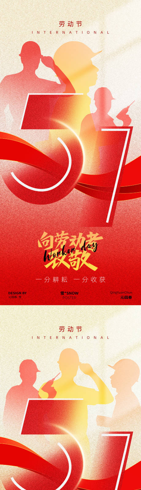 源文件下载【五一劳动节海报】编号：75900030084486286