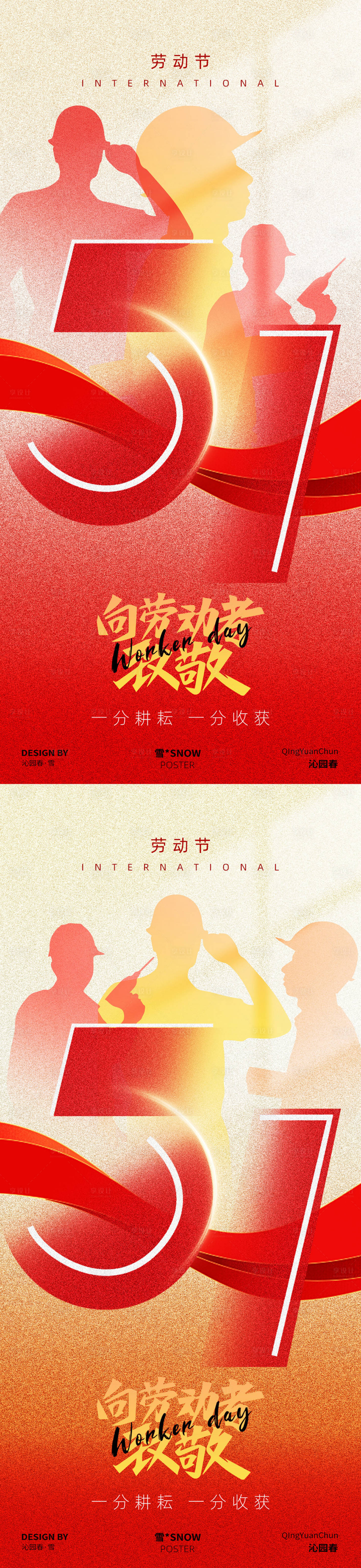 源文件下载【享设计】搜索编号：75900030084486286【五一劳动节海报】