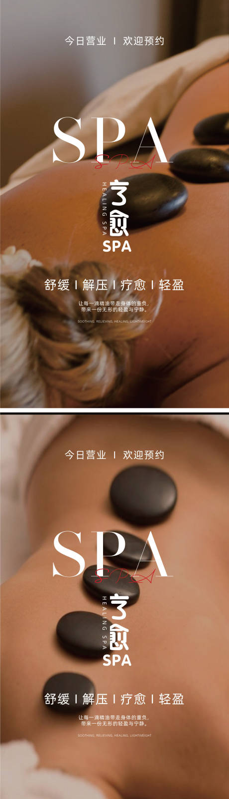 源文件下载【SPA疗愈养生按摩海报】编号：10810030436491834