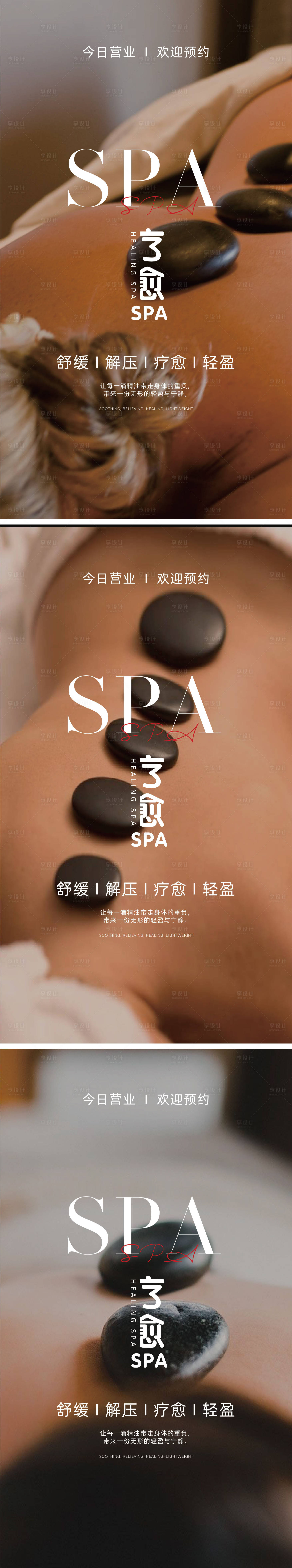源文件下載【SPA療愈養生按摩海報】編號：10810030436491834