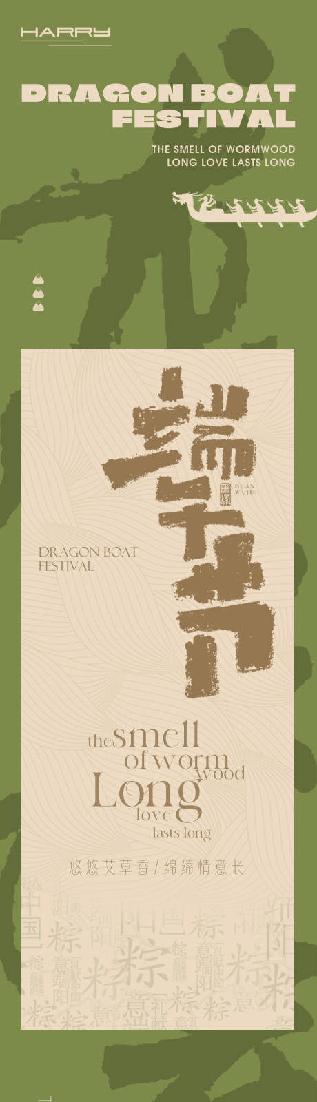 源文件下載【享設計】搜索編號：66010030425456536【端午節長圖海報 】