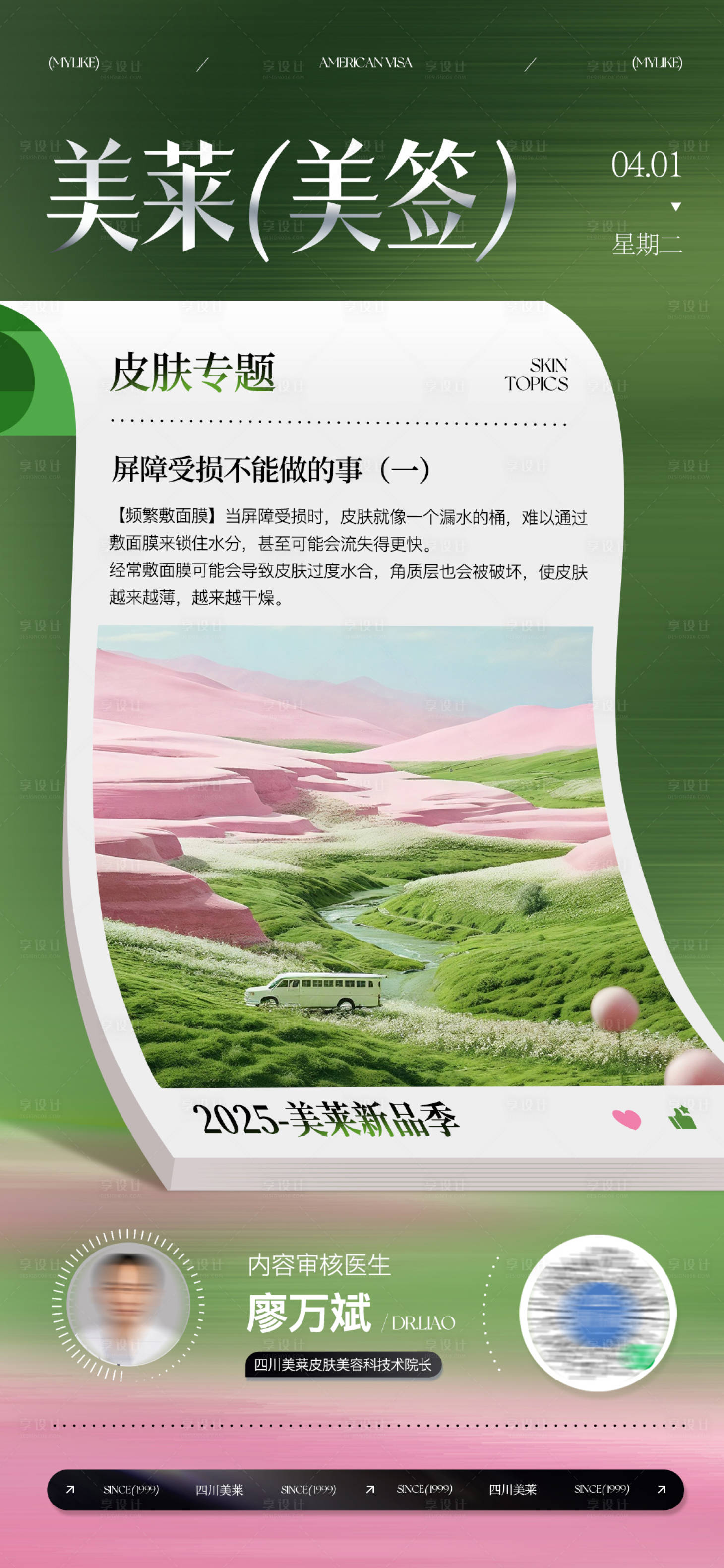 源文件下载【美签海报】编号：37740029906094248