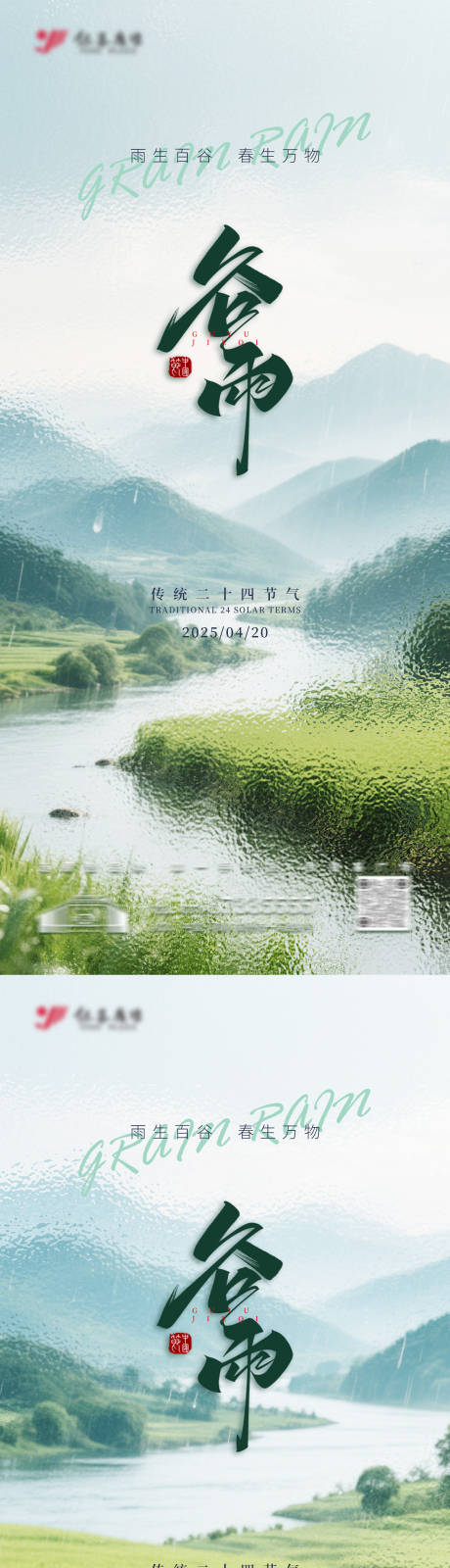 源文件下载【玻璃质感恢弘大气谷雨节气海报】编号：85680030182223800