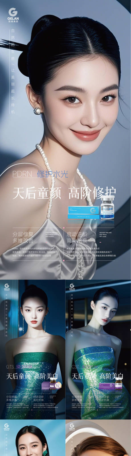 源文件下载【医美水光海报】编号：98840030276434845